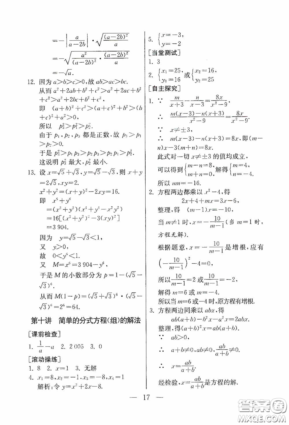 吉林教育出版社2020初中數(shù)學(xué)奧賽課本八年級(jí)答案