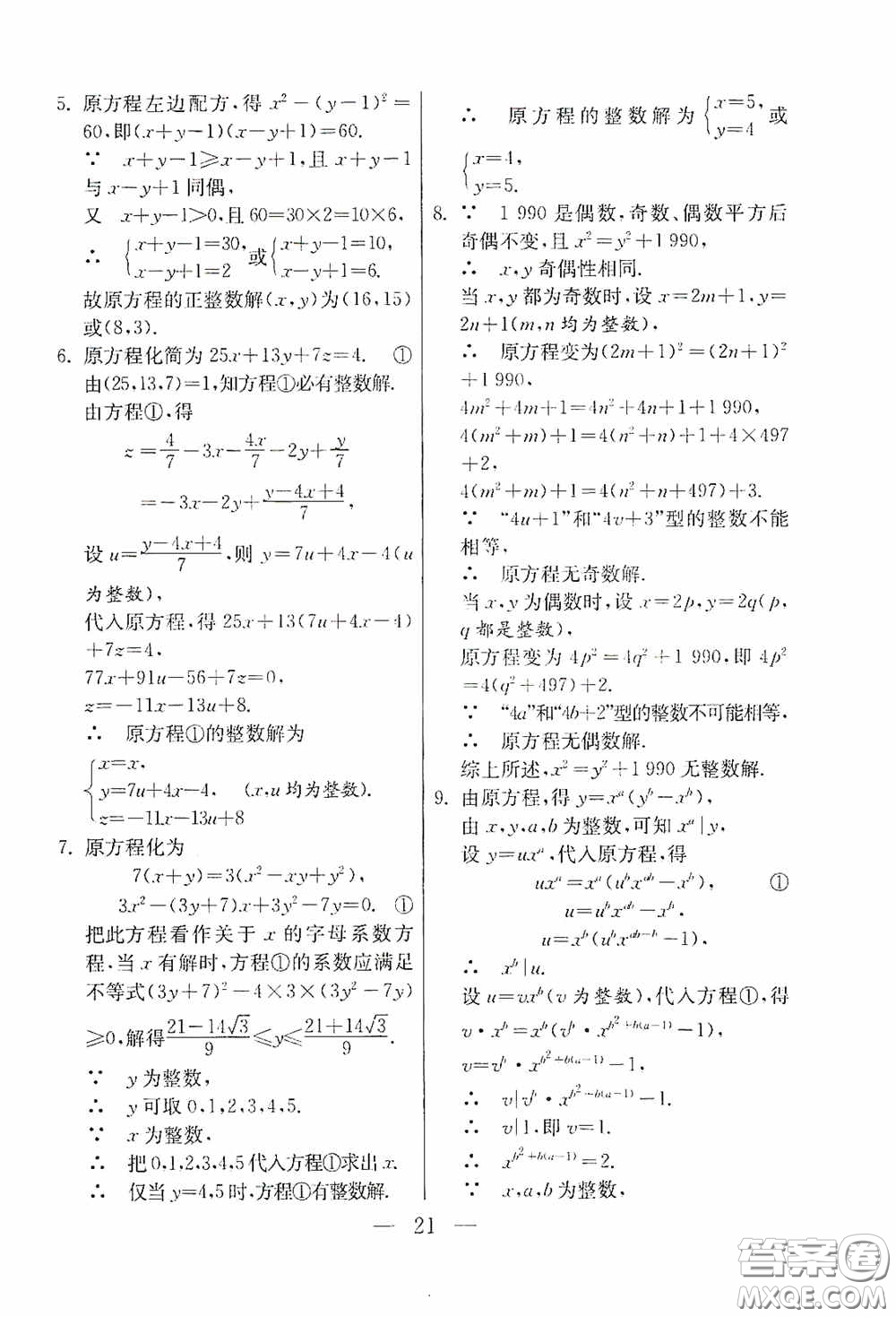 吉林教育出版社2020初中數(shù)學(xué)奧賽課本八年級(jí)答案