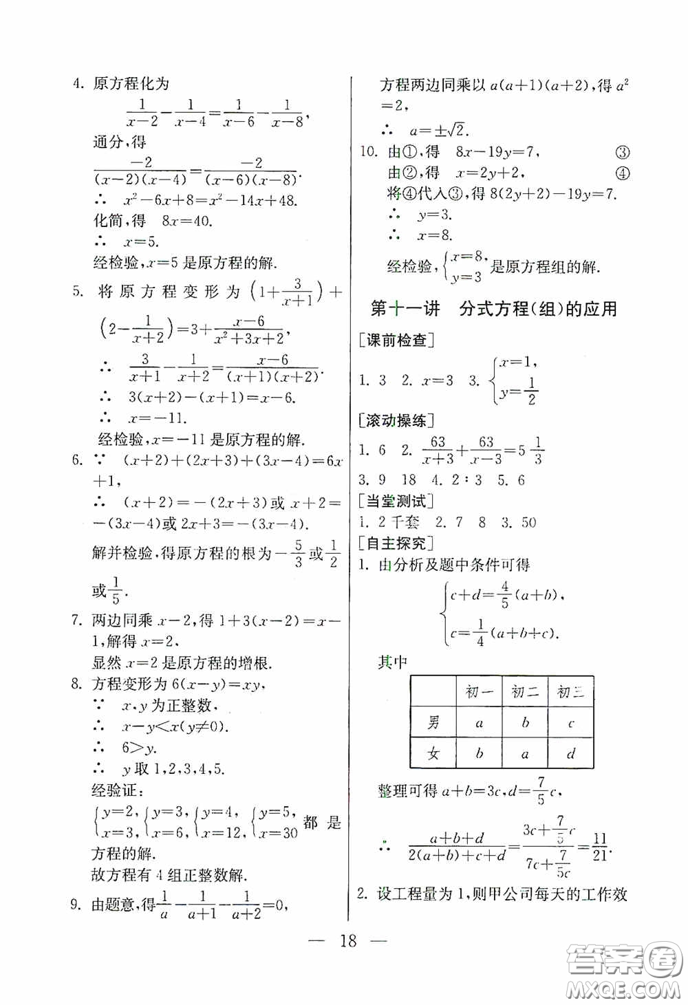 吉林教育出版社2020初中數(shù)學(xué)奧賽課本八年級(jí)答案