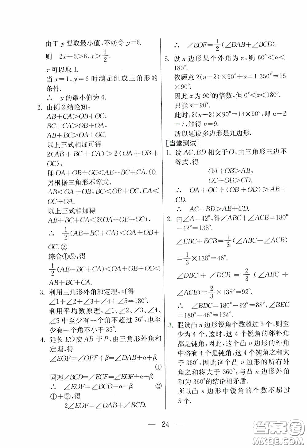 吉林教育出版社2020初中數(shù)學(xué)奧賽課本八年級(jí)答案