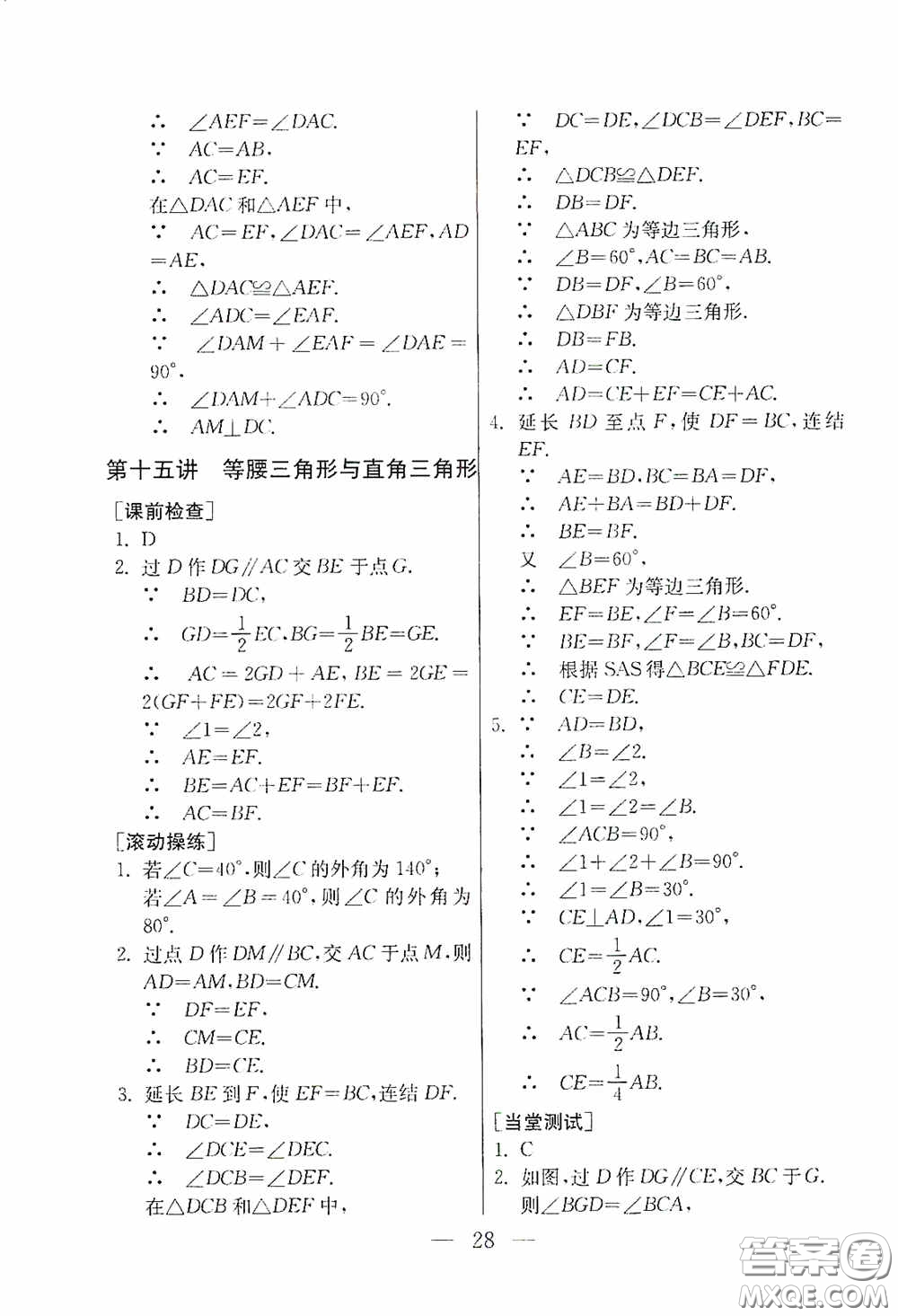 吉林教育出版社2020初中數(shù)學(xué)奧賽課本八年級(jí)答案