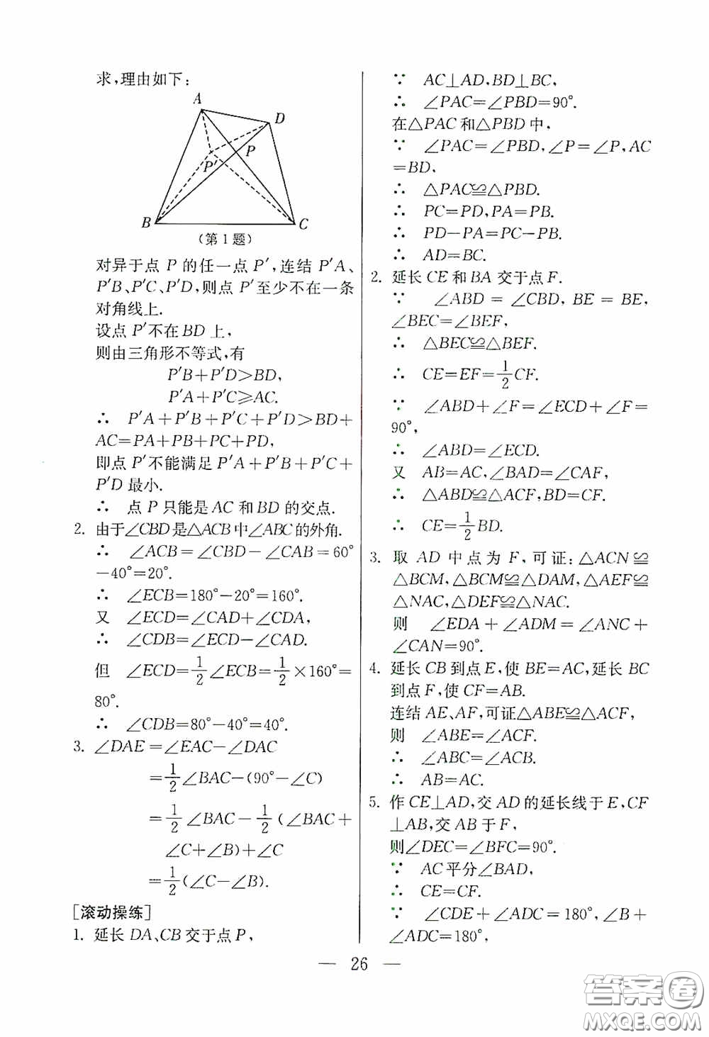 吉林教育出版社2020初中數(shù)學(xué)奧賽課本八年級(jí)答案