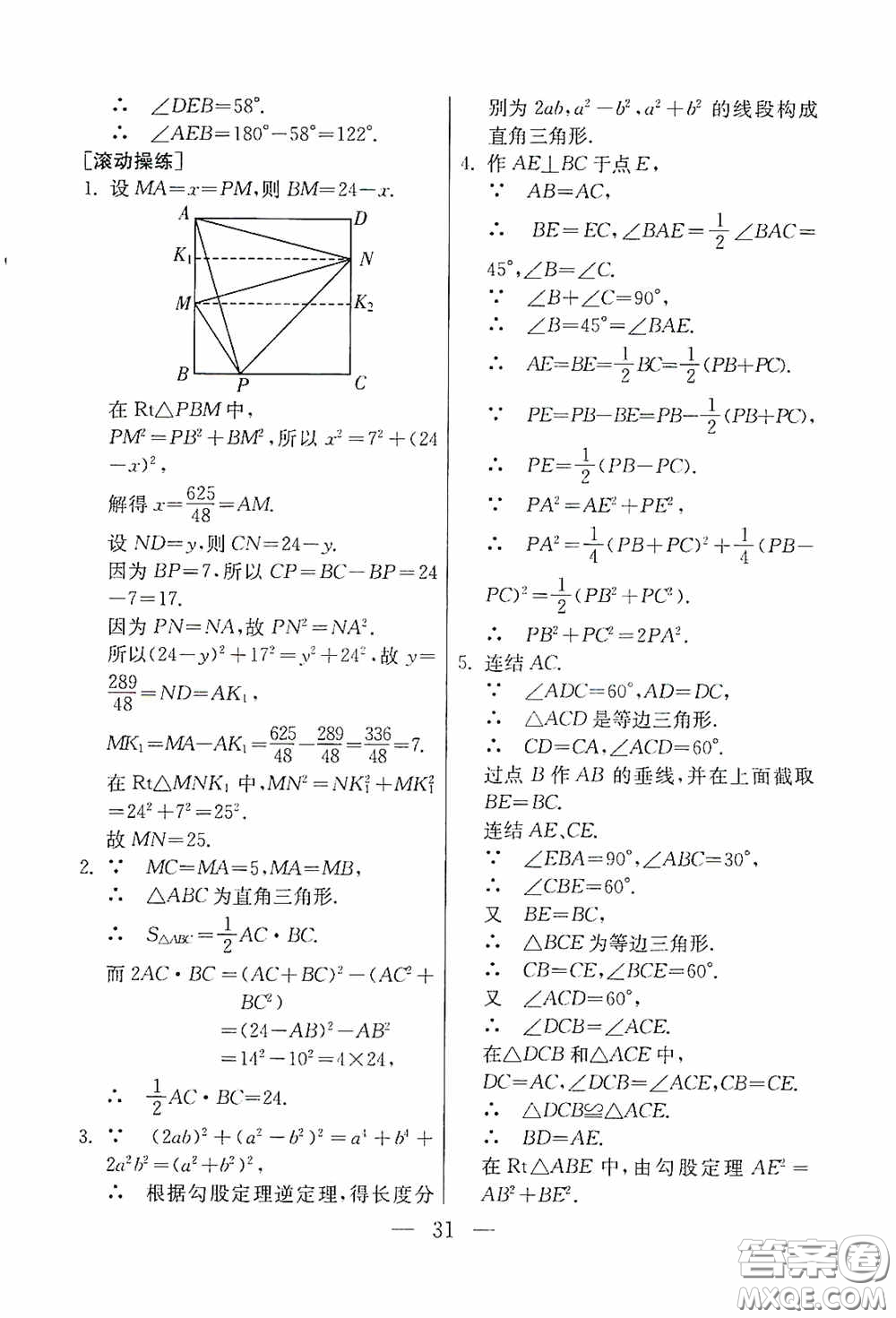 吉林教育出版社2020初中數(shù)學(xué)奧賽課本八年級(jí)答案