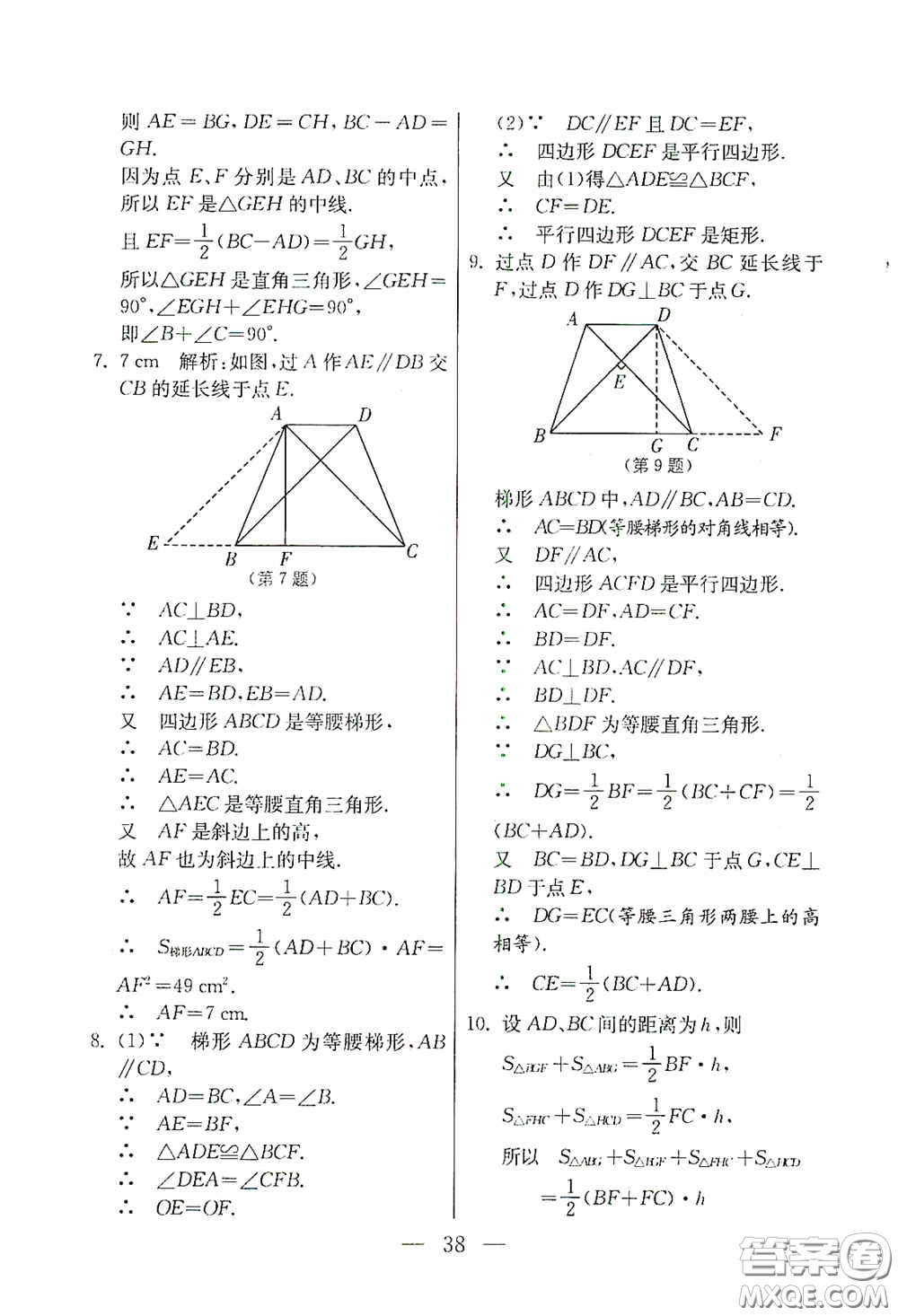 吉林教育出版社2020初中數(shù)學(xué)奧賽課本八年級(jí)答案