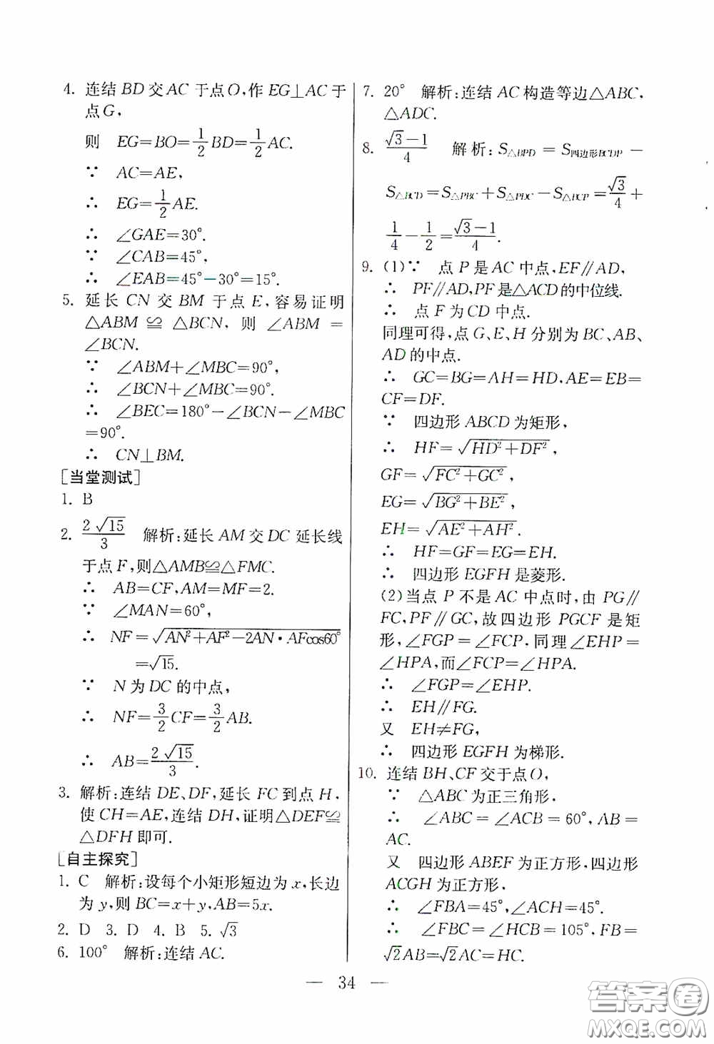 吉林教育出版社2020初中數(shù)學(xué)奧賽課本八年級(jí)答案