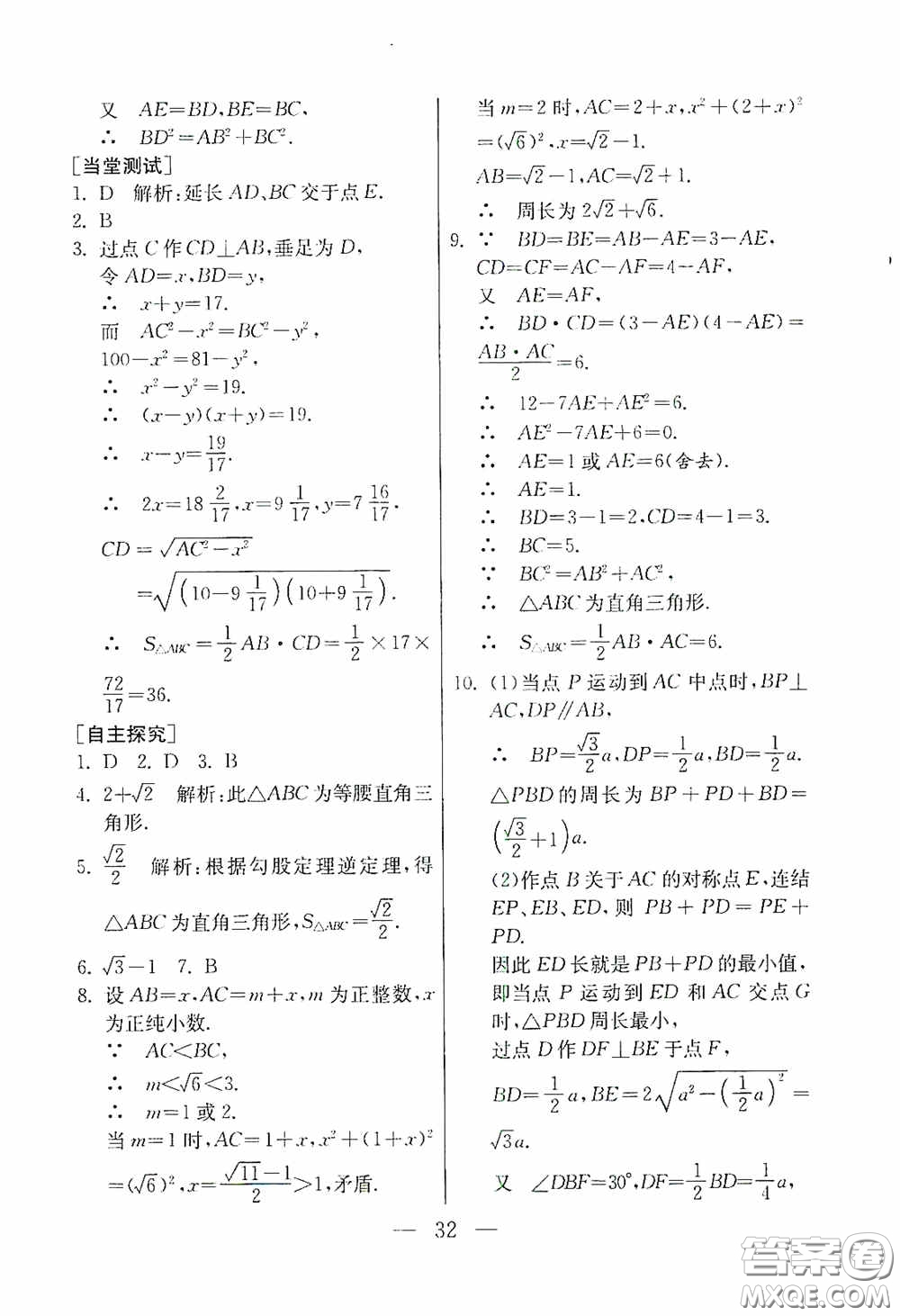 吉林教育出版社2020初中數(shù)學(xué)奧賽課本八年級(jí)答案