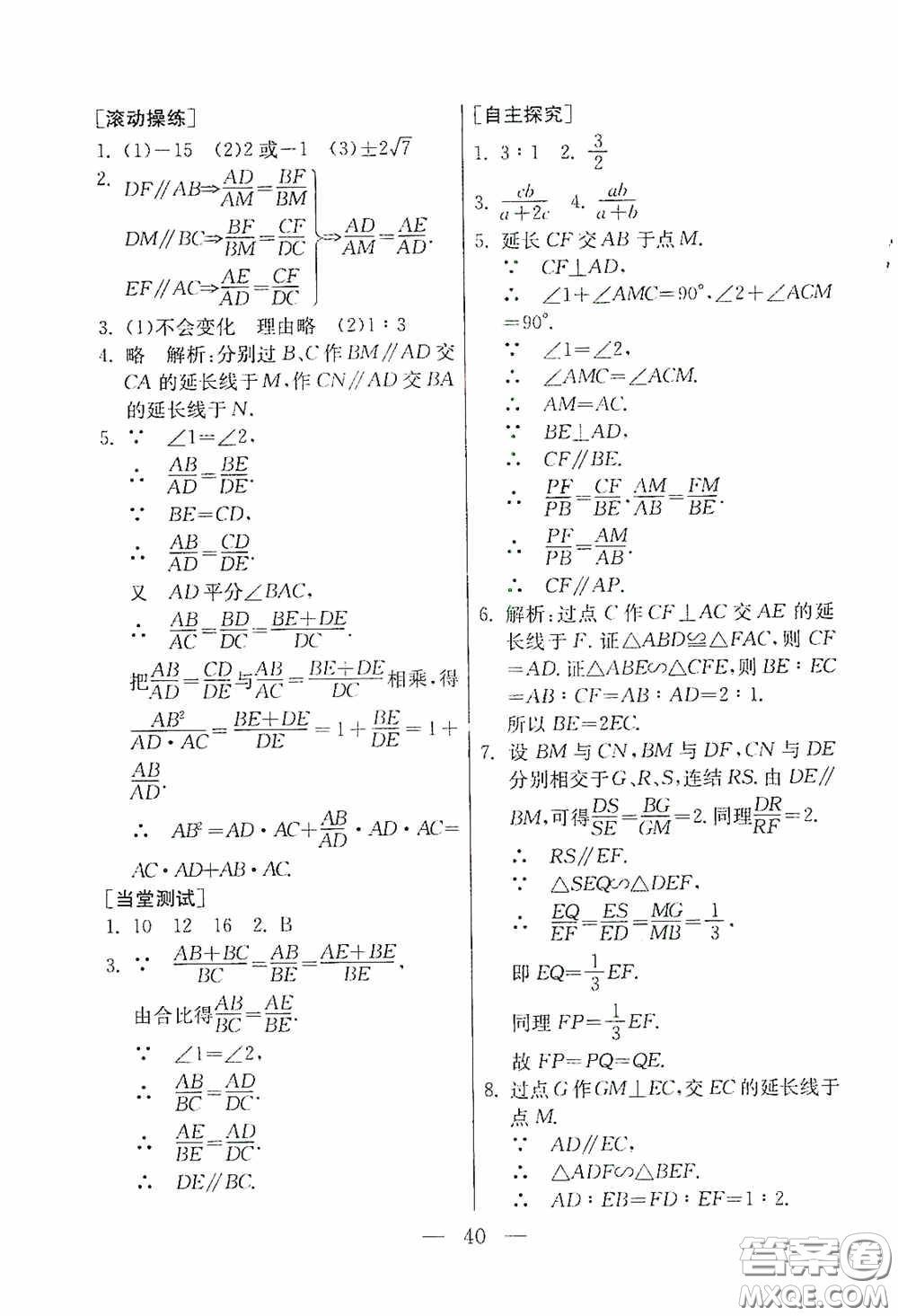 吉林教育出版社2020初中數(shù)學(xué)奧賽課本八年級(jí)答案