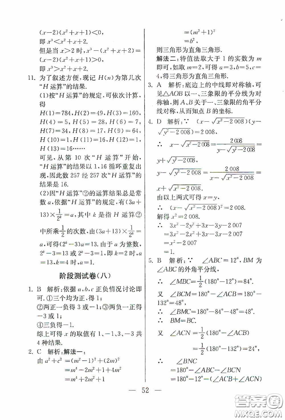 吉林教育出版社2020初中數(shù)學(xué)奧賽課本八年級(jí)答案