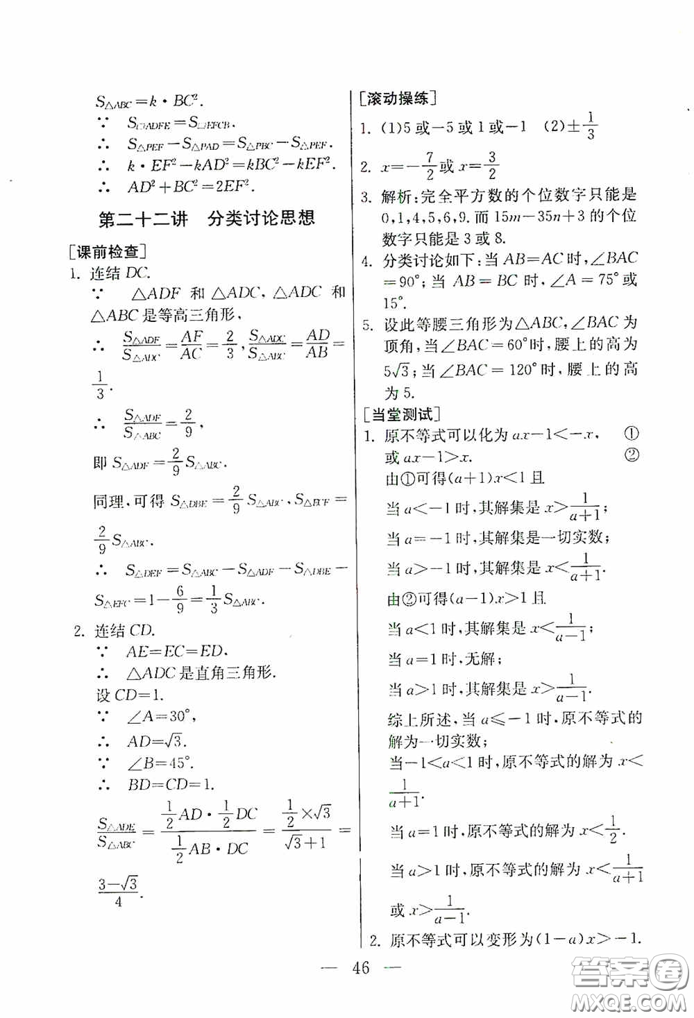 吉林教育出版社2020初中數(shù)學(xué)奧賽課本八年級(jí)答案