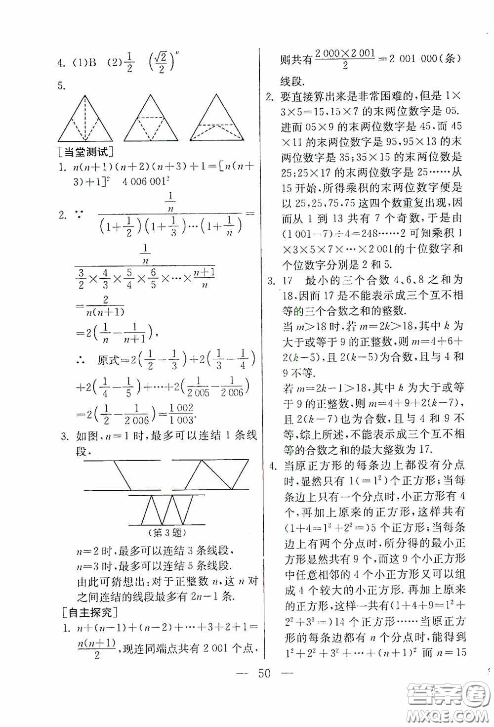 吉林教育出版社2020初中數(shù)學(xué)奧賽課本八年級(jí)答案