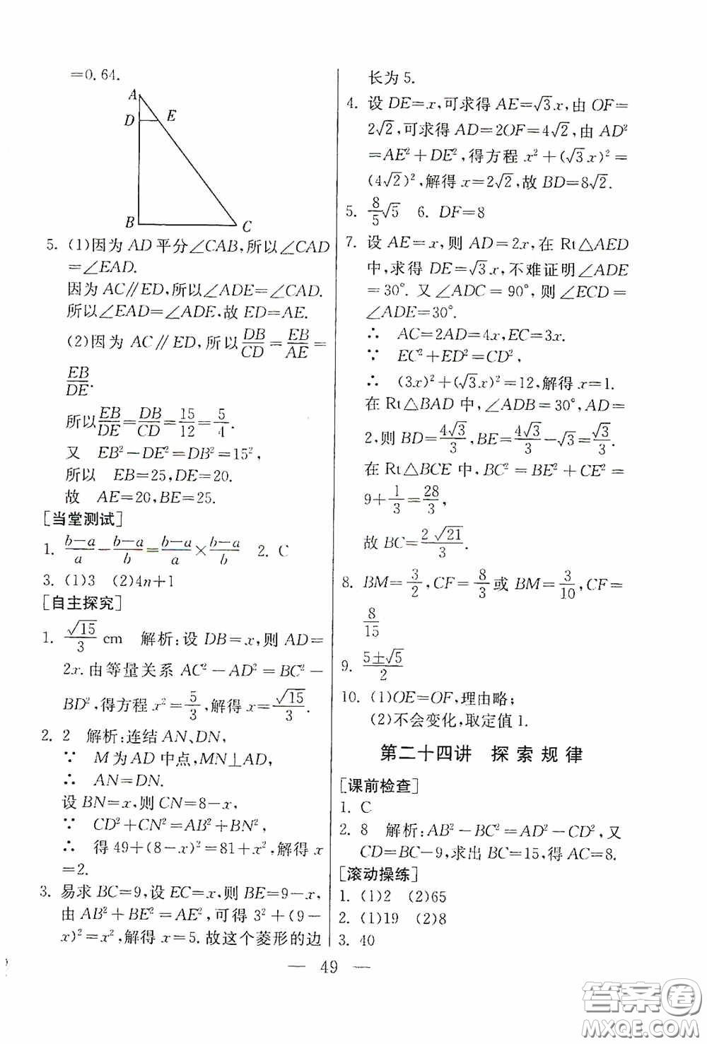 吉林教育出版社2020初中數(shù)學(xué)奧賽課本八年級(jí)答案