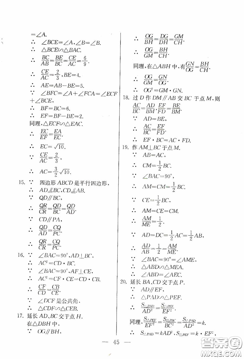 吉林教育出版社2020初中數(shù)學(xué)奧賽課本八年級(jí)答案