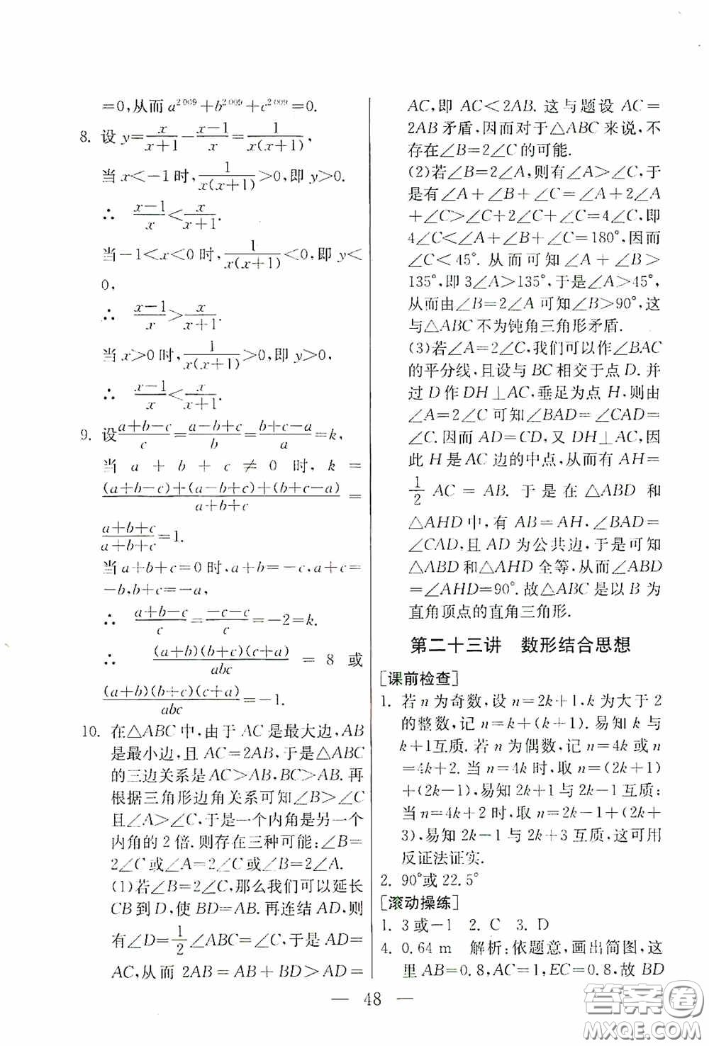 吉林教育出版社2020初中數(shù)學(xué)奧賽課本八年級(jí)答案