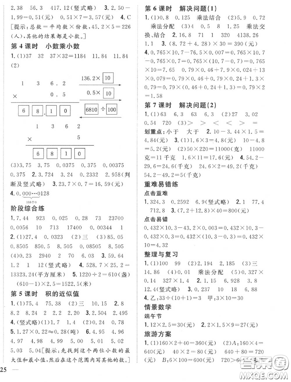 2020秋全科王同步課時(shí)練習(xí)五年級(jí)數(shù)學(xué)上冊(cè)冀教版答案