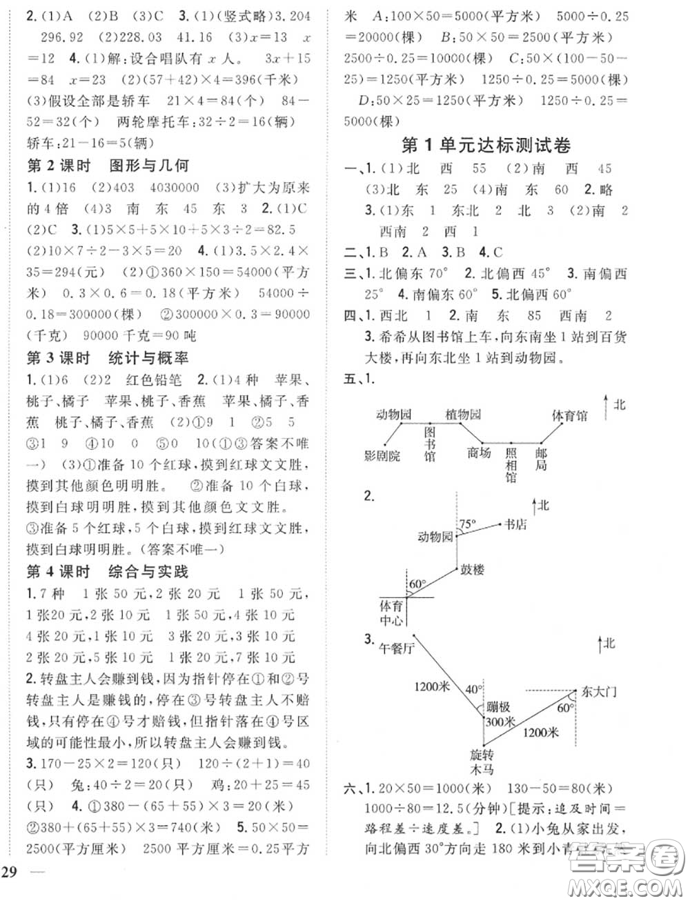 2020秋全科王同步課時(shí)練習(xí)五年級(jí)數(shù)學(xué)上冊(cè)冀教版答案