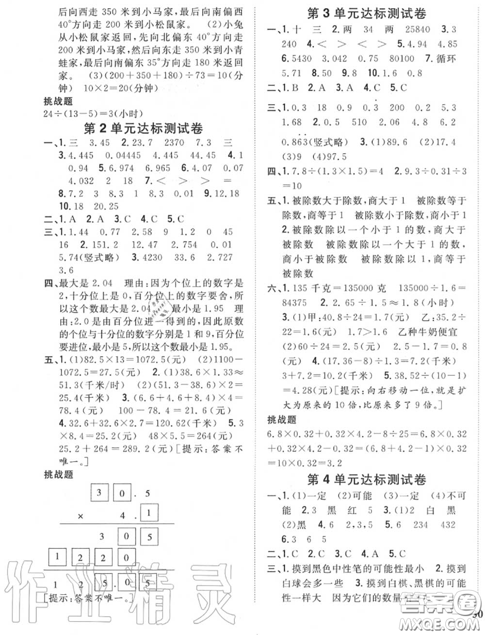 2020秋全科王同步課時(shí)練習(xí)五年級(jí)數(shù)學(xué)上冊(cè)冀教版答案