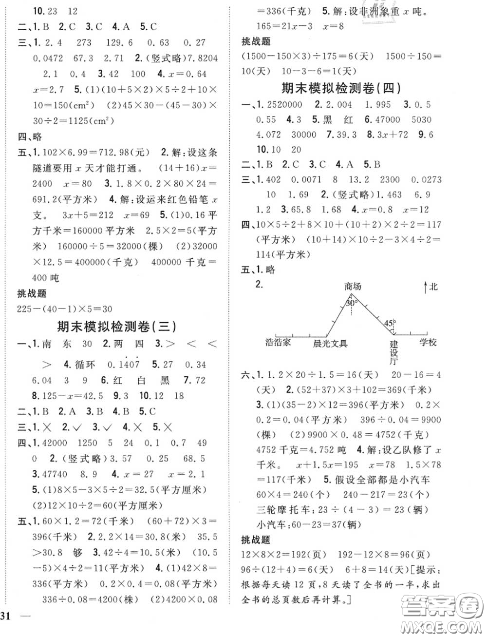 2020秋全科王同步課時(shí)練習(xí)五年級(jí)數(shù)學(xué)上冊(cè)冀教版答案