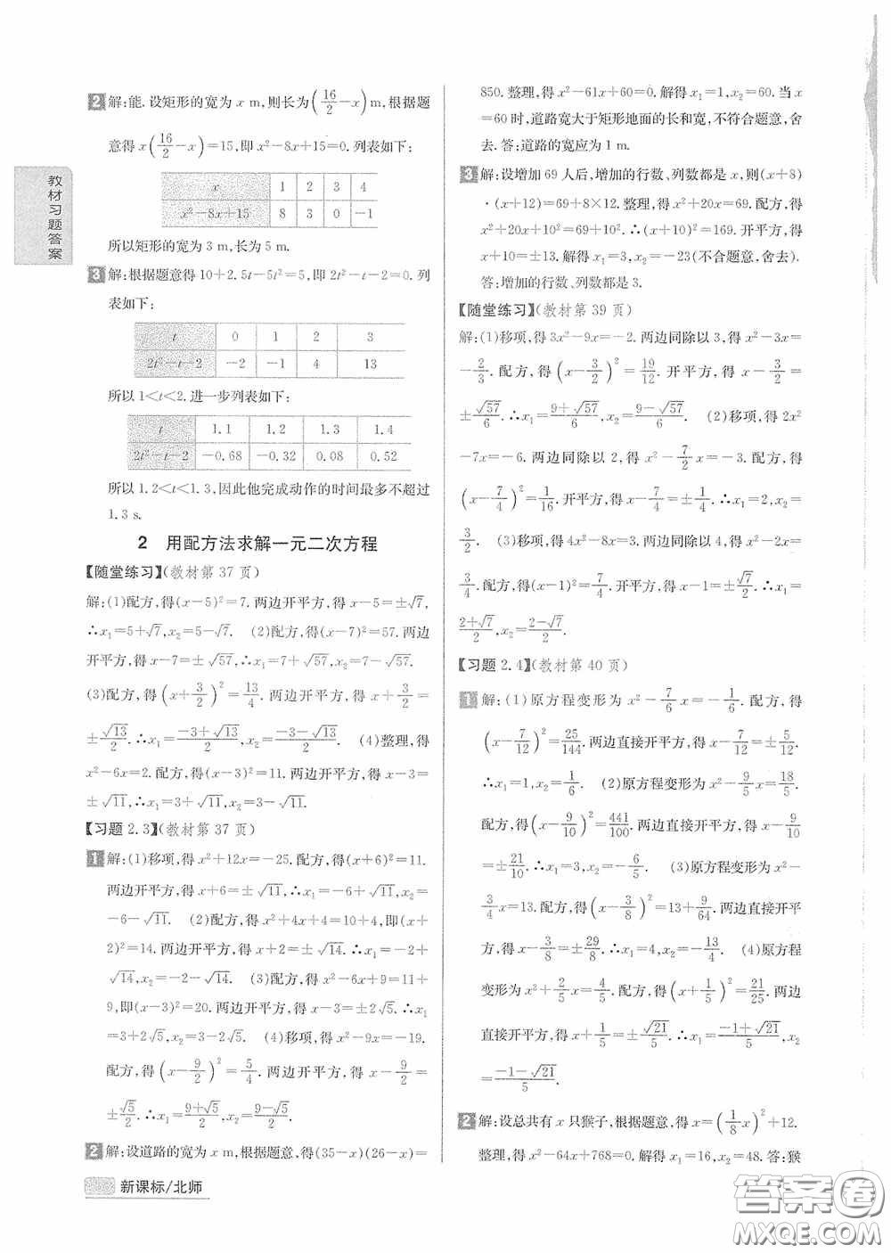 2020九年級數學上冊課本習題北師大版答案