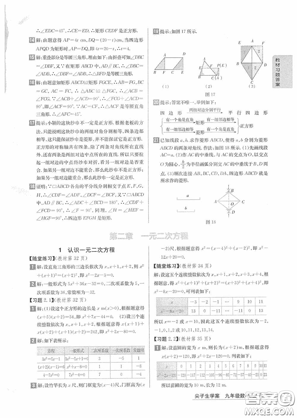 2020九年級數學上冊課本習題北師大版答案