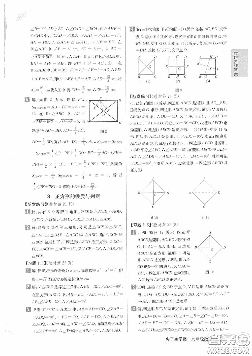 2020九年級數學上冊課本習題北師大版答案