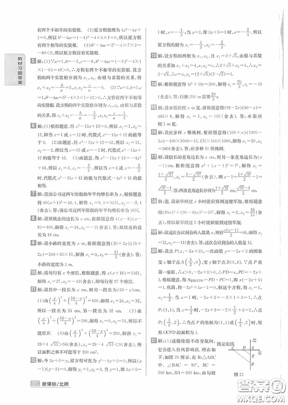 2020九年級數學上冊課本習題北師大版答案