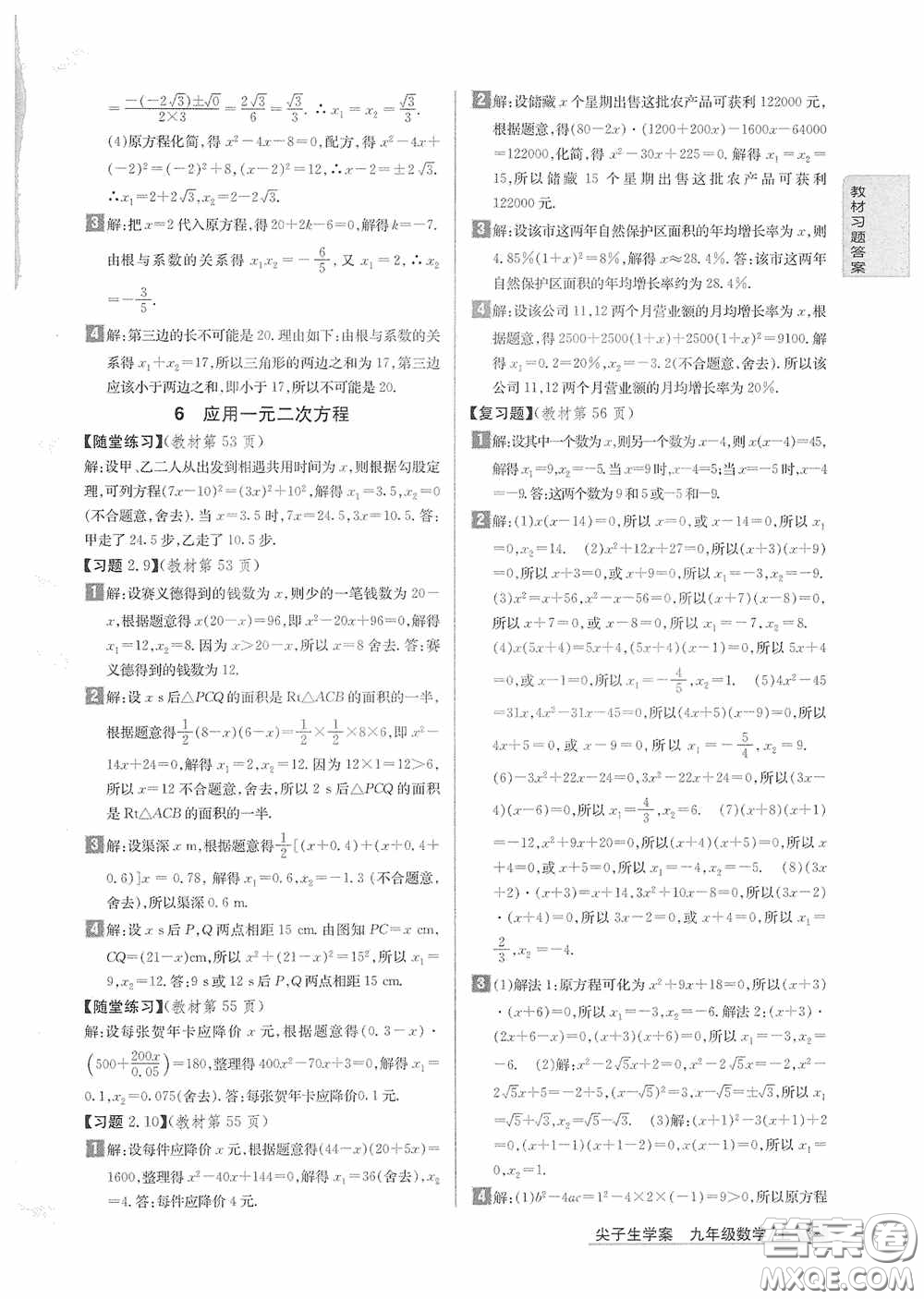 2020九年級數學上冊課本習題北師大版答案