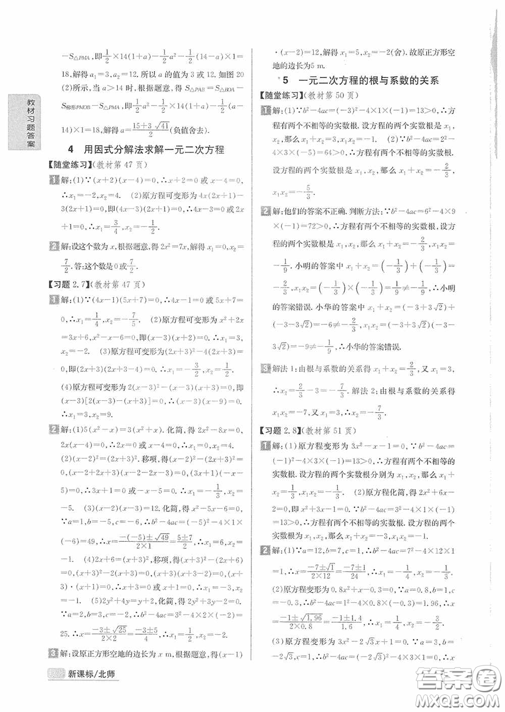 2020九年級數學上冊課本習題北師大版答案