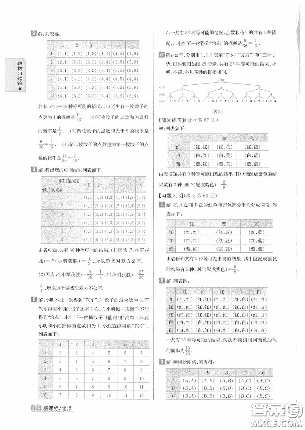 2020九年級數學上冊課本習題北師大版答案