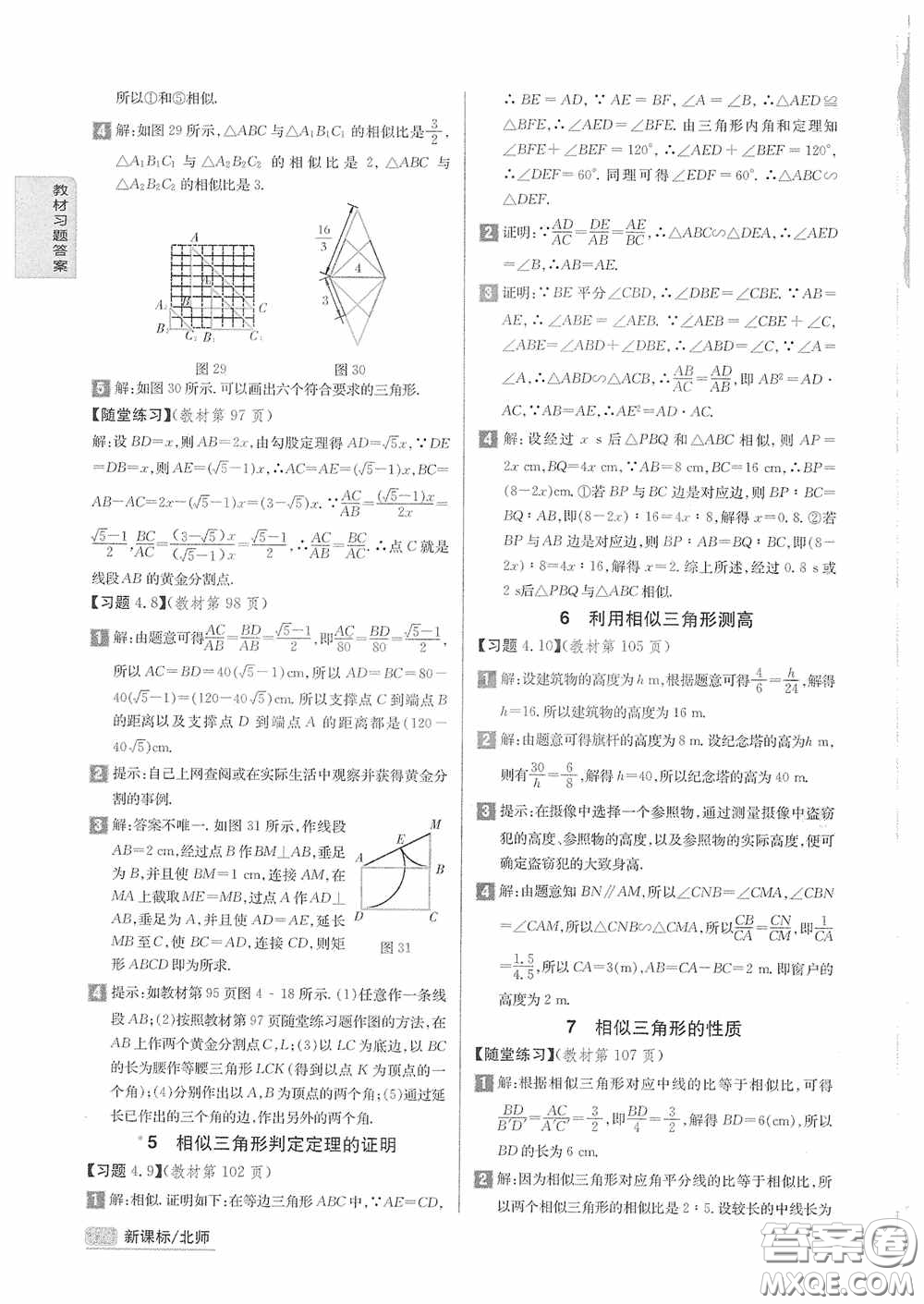 2020九年級數學上冊課本習題北師大版答案