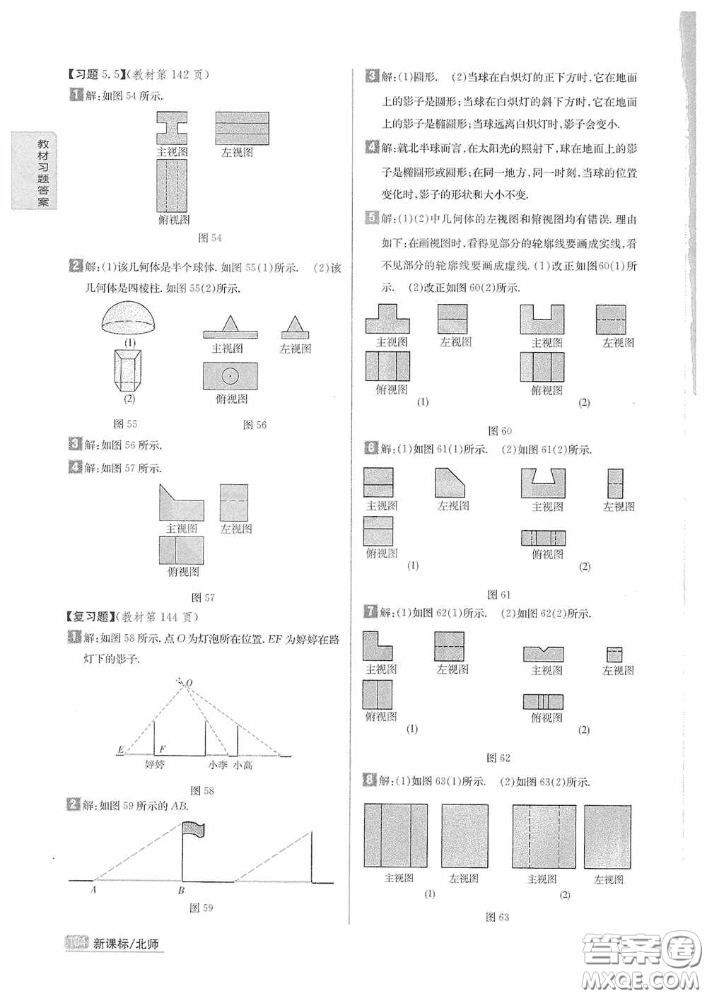 2020九年級數學上冊課本習題北師大版答案