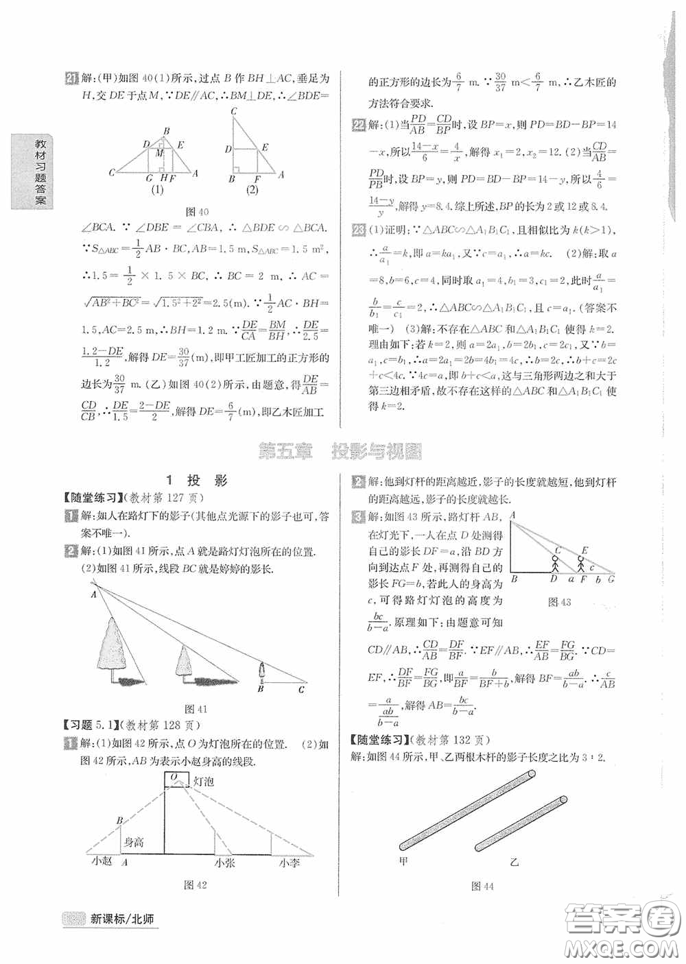 2020九年級數學上冊課本習題北師大版答案