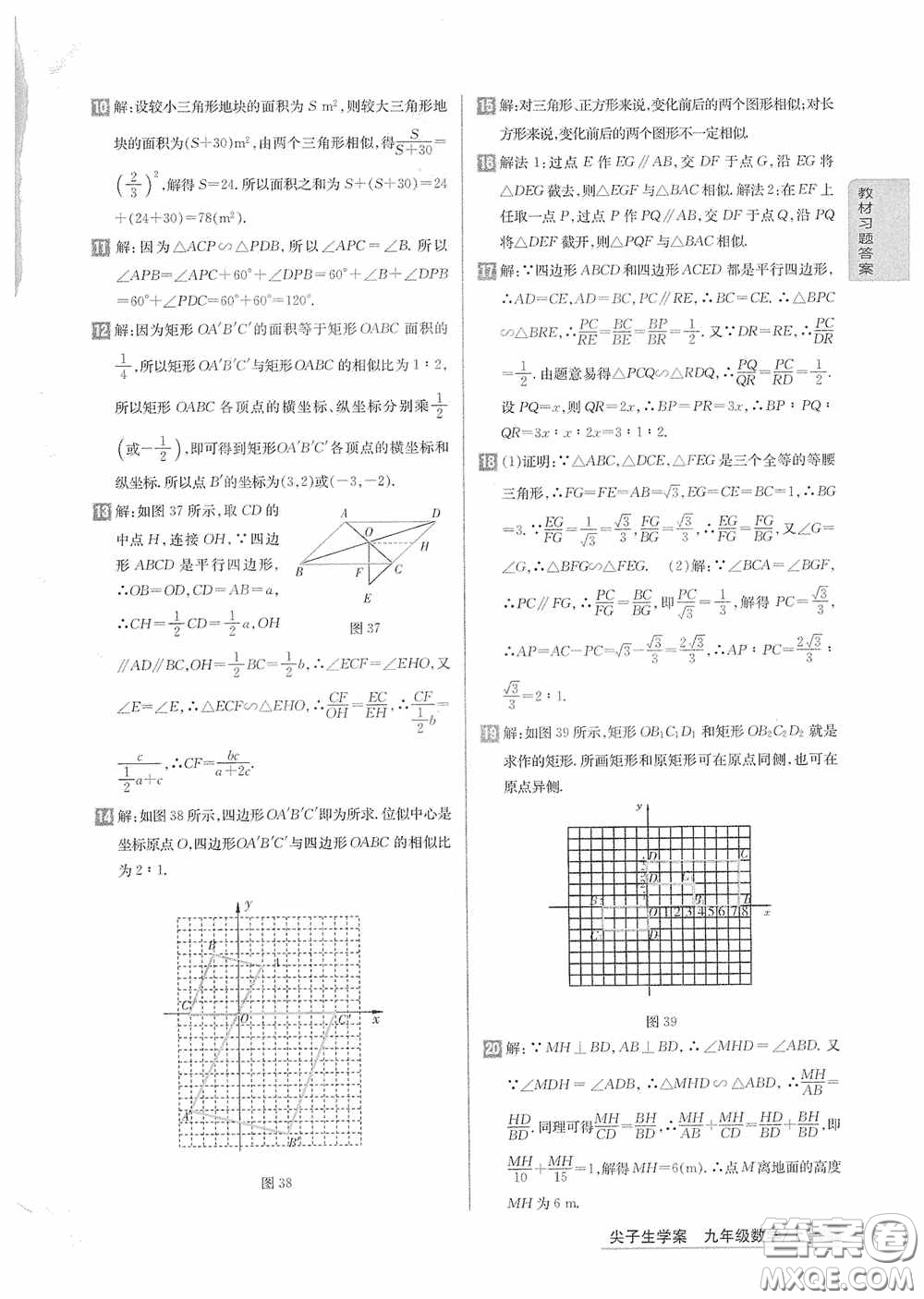 2020九年級數學上冊課本習題北師大版答案