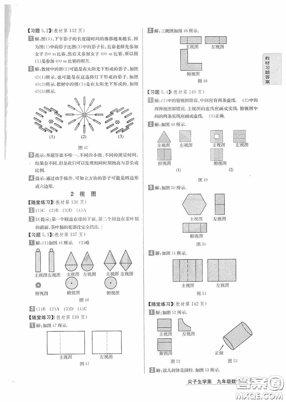 2020九年級數學上冊課本習題北師大版答案