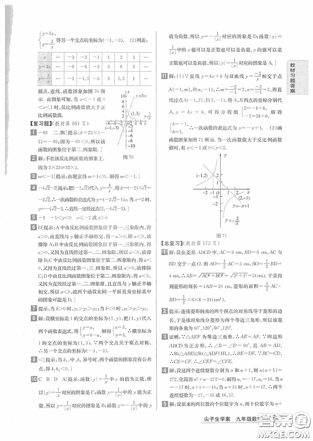 2020九年級數學上冊課本習題北師大版答案