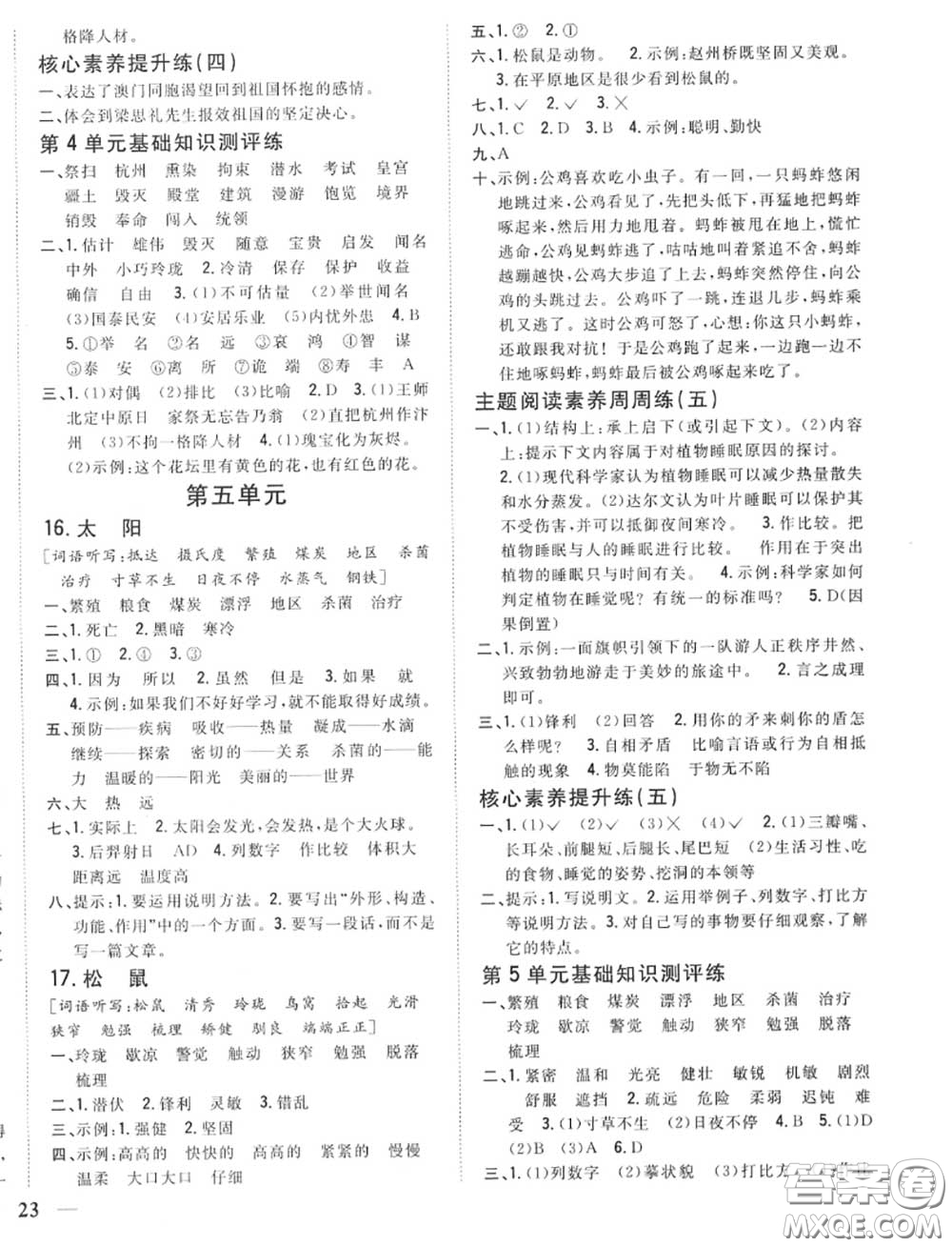 2020秋全科王同步課時(shí)練習(xí)五年級語文上冊人教版答案