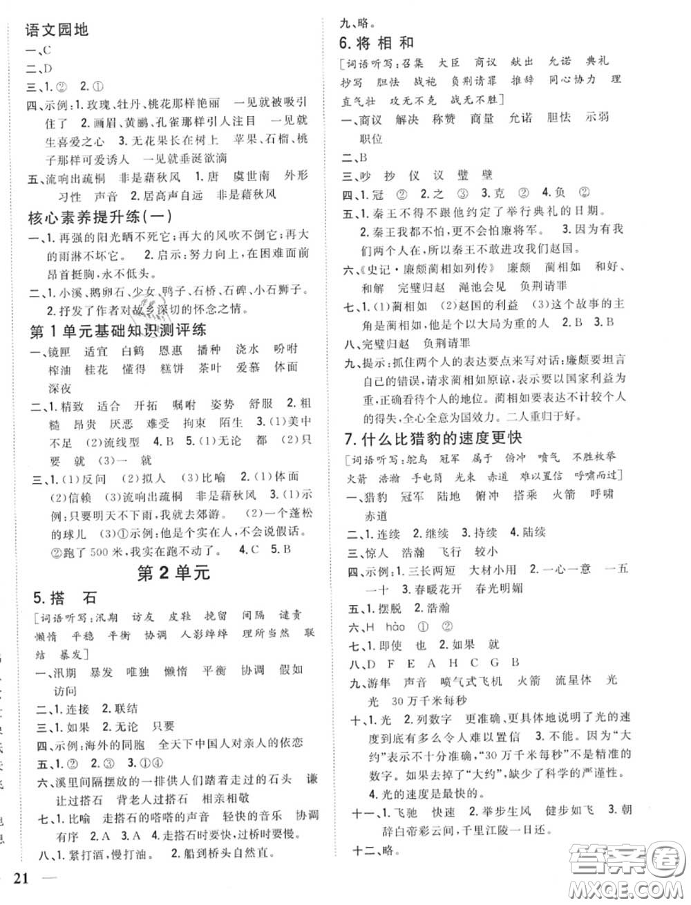 2020秋全科王同步課時(shí)練習(xí)五年級語文上冊人教版答案