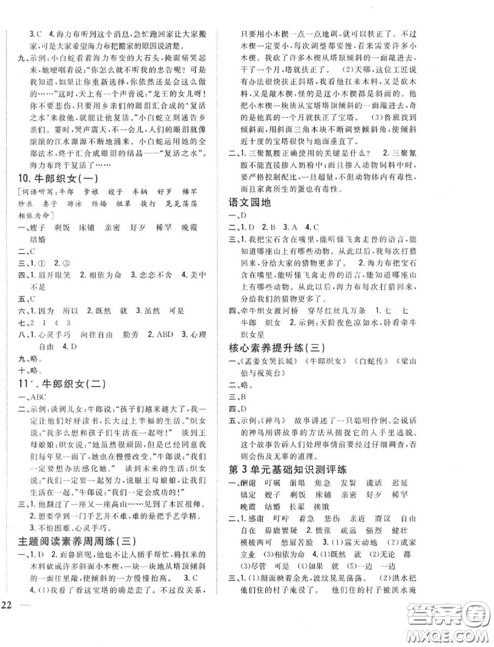 2020秋全科王同步課時(shí)練習(xí)五年級語文上冊人教版答案