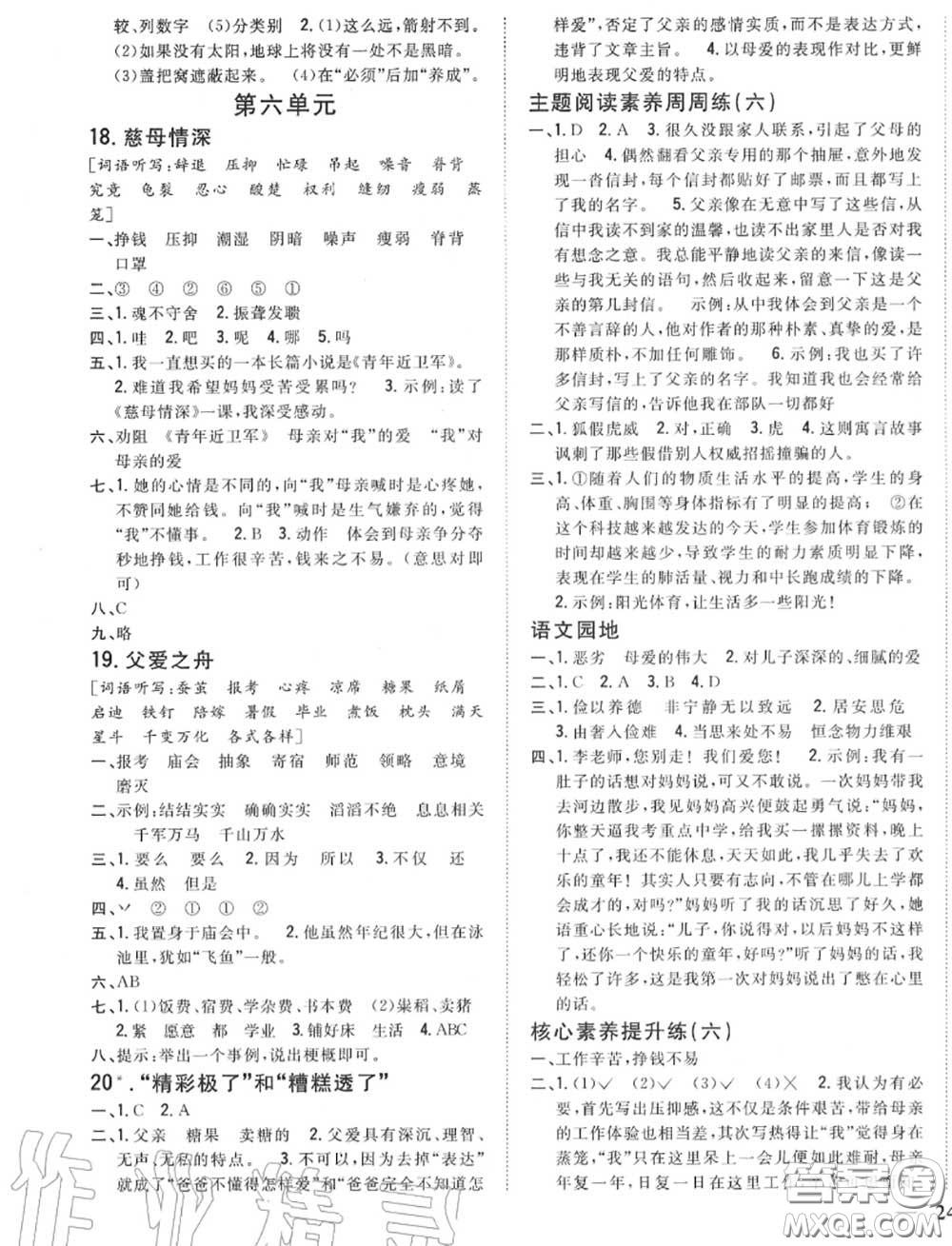 2020秋全科王同步課時(shí)練習(xí)五年級語文上冊人教版答案