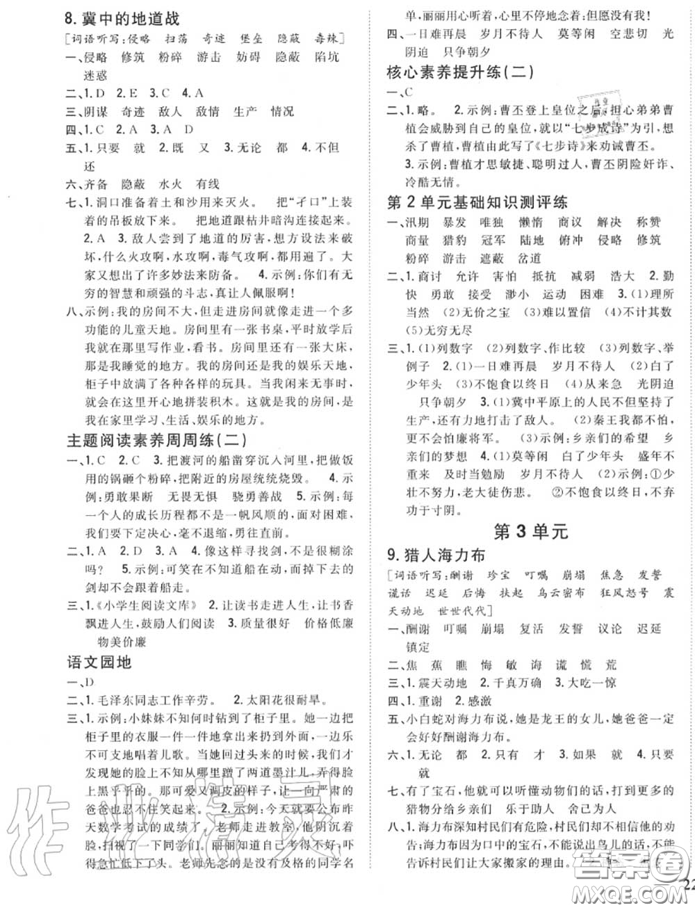 2020秋全科王同步課時(shí)練習(xí)五年級語文上冊人教版答案