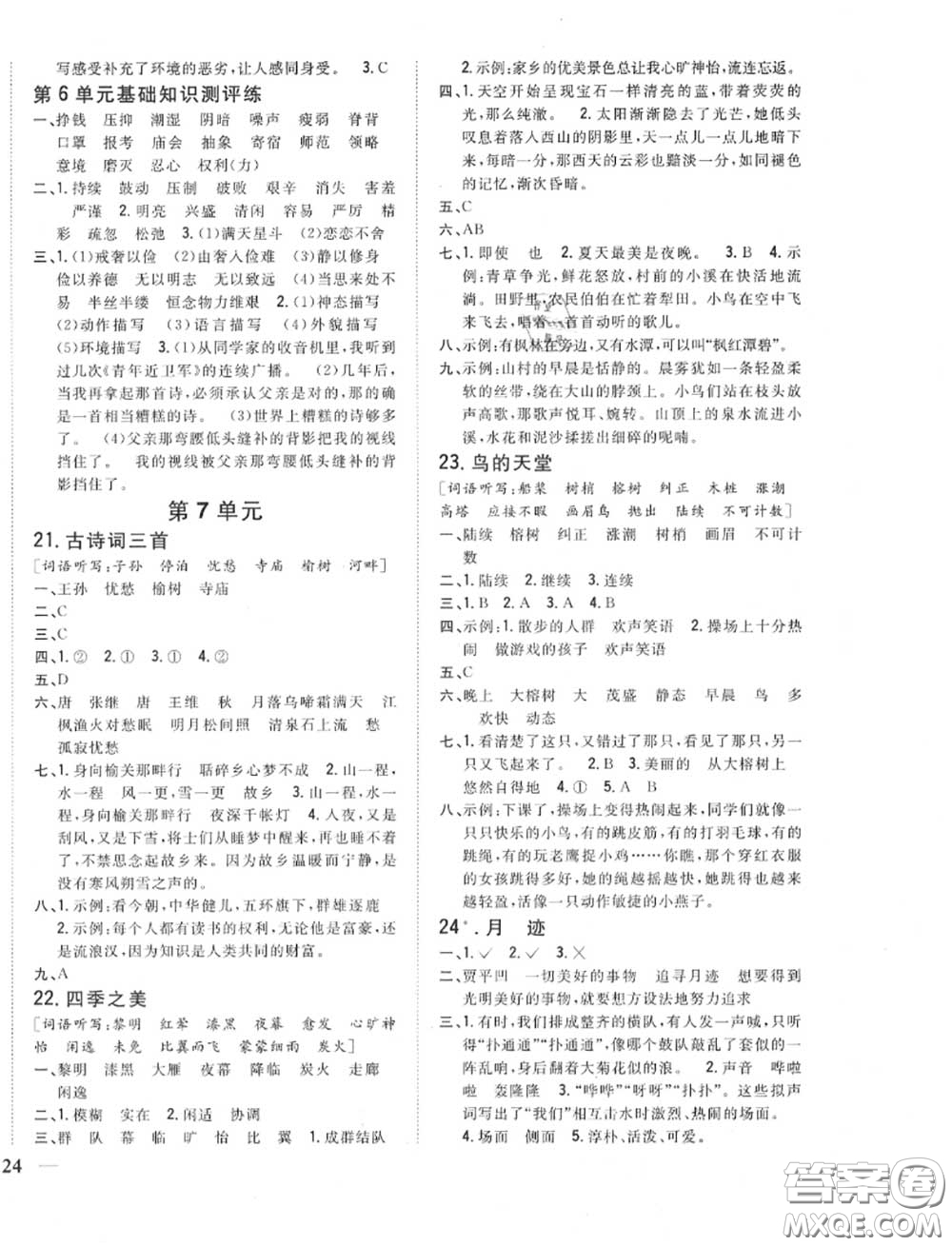 2020秋全科王同步課時(shí)練習(xí)五年級語文上冊人教版答案