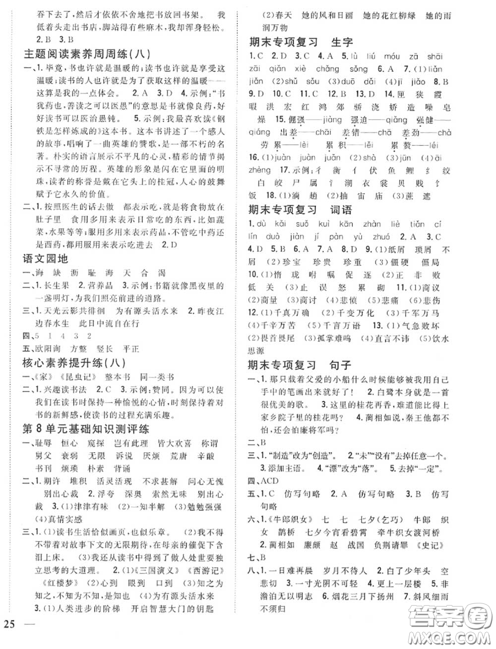 2020秋全科王同步課時(shí)練習(xí)五年級語文上冊人教版答案