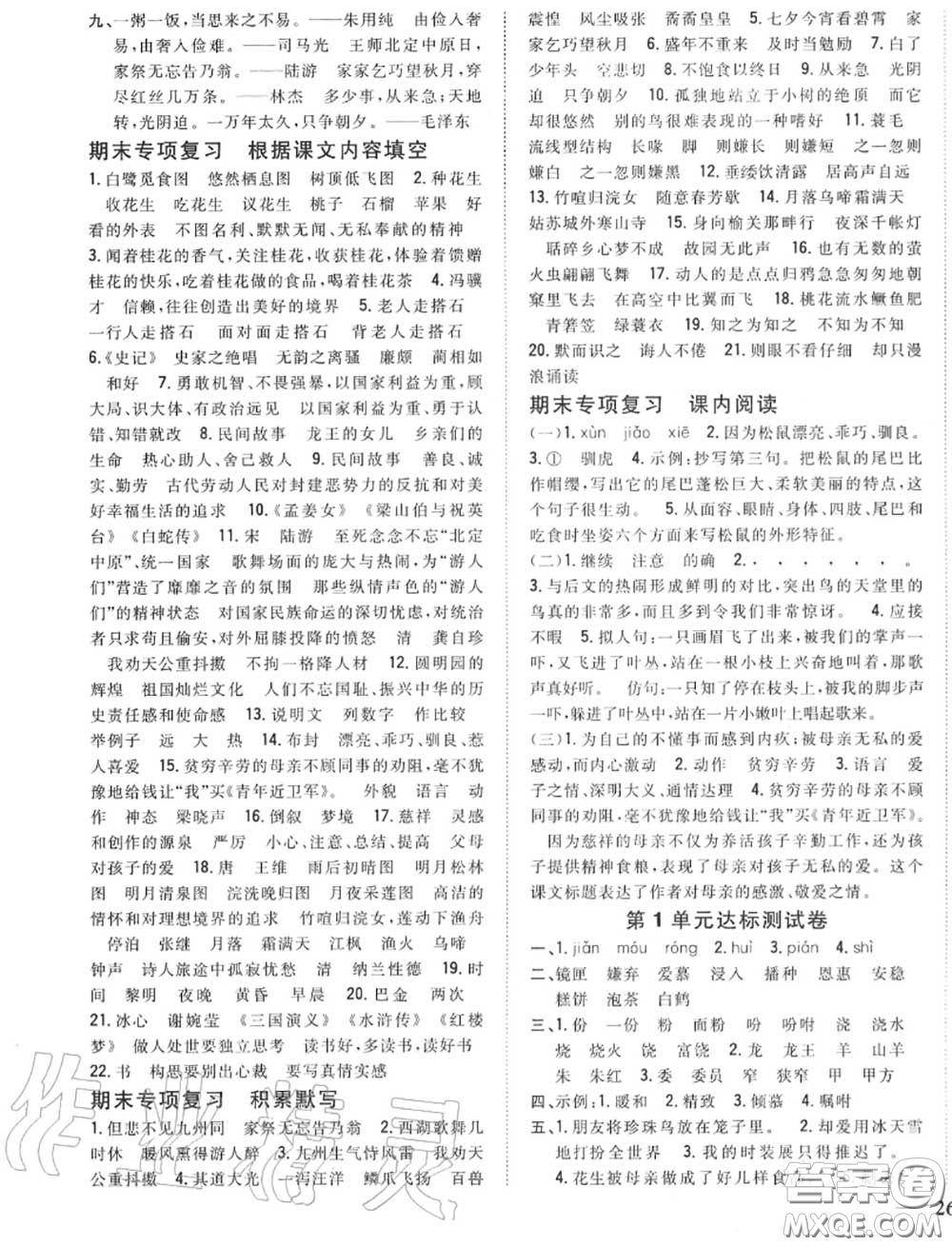 2020秋全科王同步課時(shí)練習(xí)五年級語文上冊人教版答案