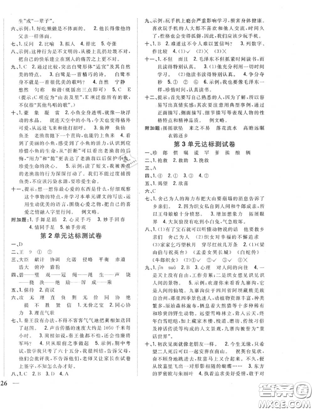 2020秋全科王同步課時(shí)練習(xí)五年級語文上冊人教版答案