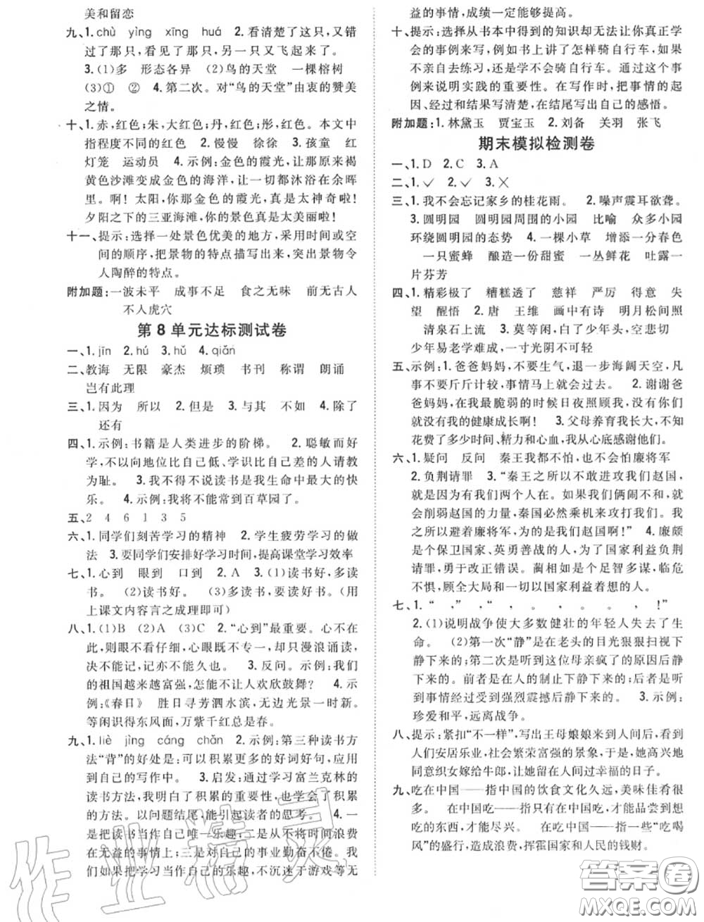 2020秋全科王同步課時(shí)練習(xí)五年級語文上冊人教版答案