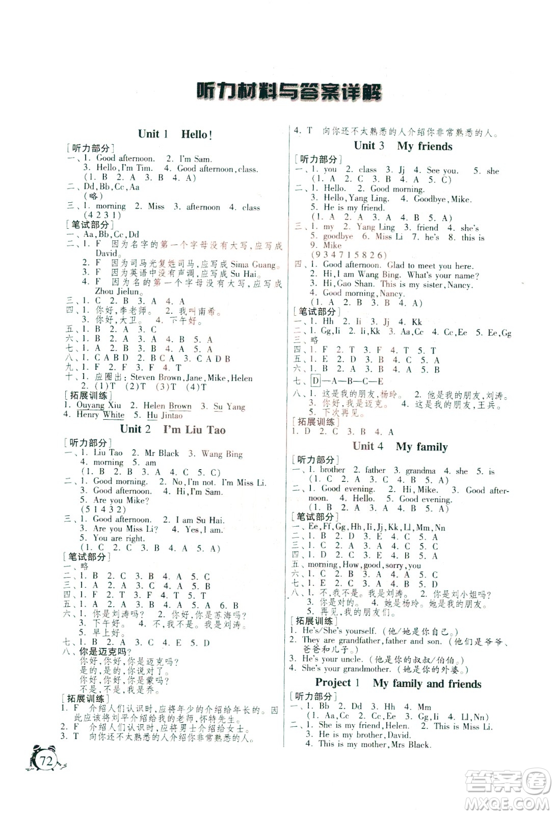 江蘇人民出版社2020年實(shí)驗(yàn)班提優(yōu)輔導(dǎo)教程三年級英語上YL譯林版參考答案