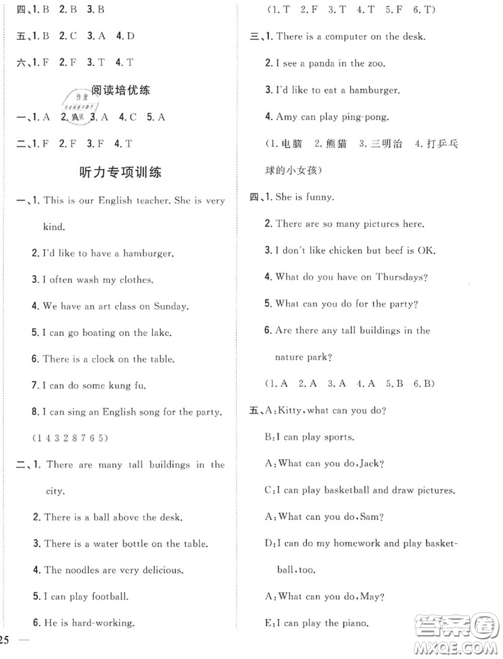 2020秋全科王同步課時(shí)練習(xí)五年級(jí)英語(yǔ)上冊(cè)人教版答案