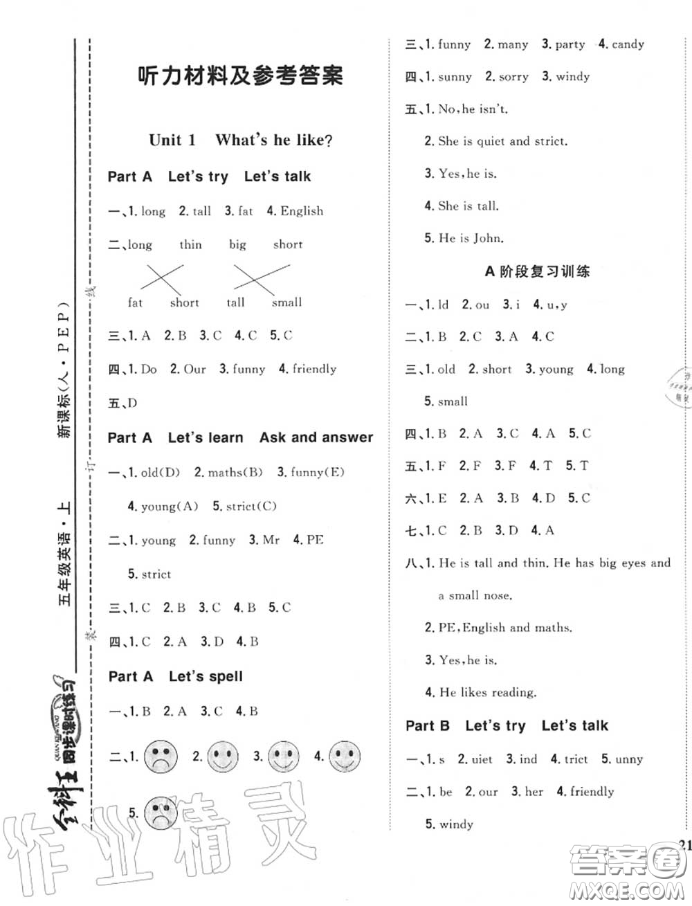 2020秋全科王同步課時(shí)練習(xí)五年級(jí)英語(yǔ)上冊(cè)人教版答案