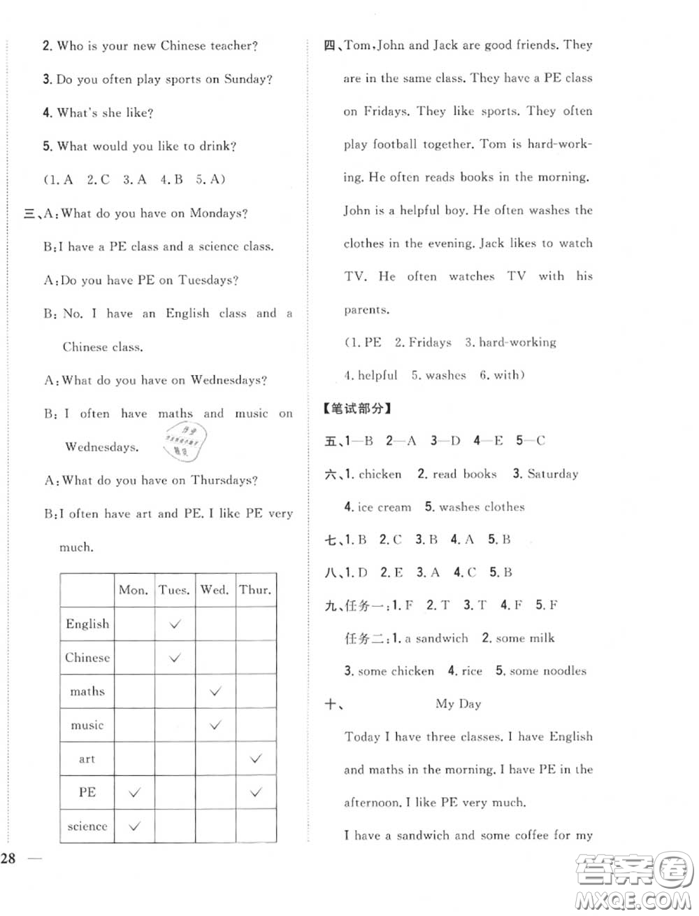 2020秋全科王同步課時(shí)練習(xí)五年級(jí)英語(yǔ)上冊(cè)人教版答案