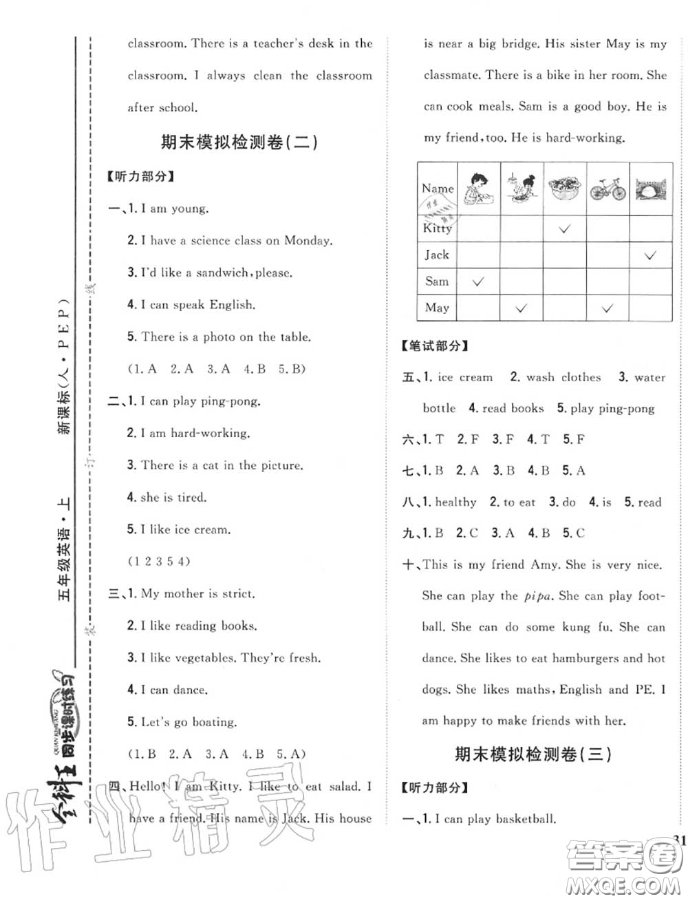 2020秋全科王同步課時(shí)練習(xí)五年級(jí)英語(yǔ)上冊(cè)人教版答案