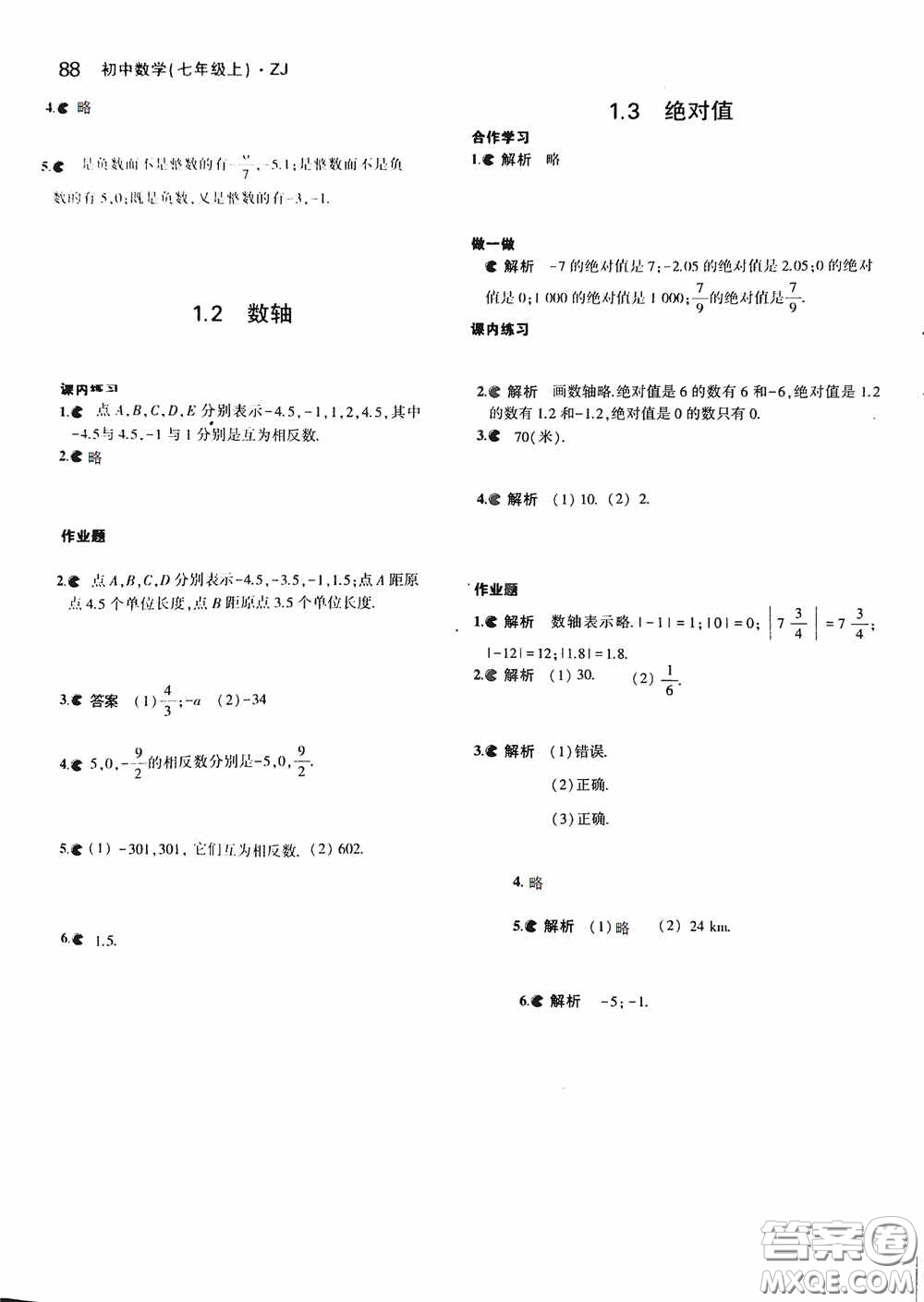 2020七年級數(shù)學(xué)上冊課本習(xí)題浙教版答案